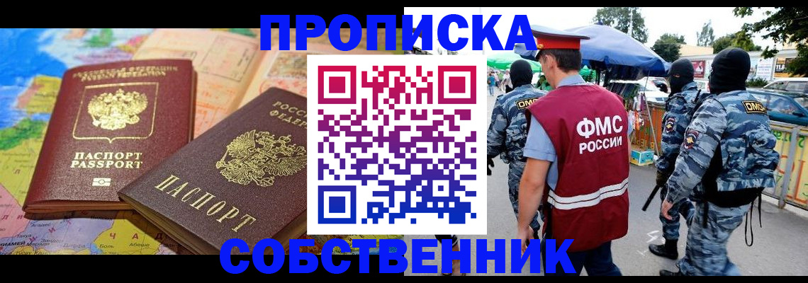 временная регистрация купить в Электрогорске